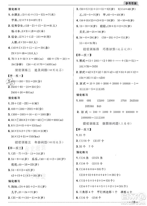 江西教育出版社2021阳光同学暑假衔接4升5年级数学人教版答案