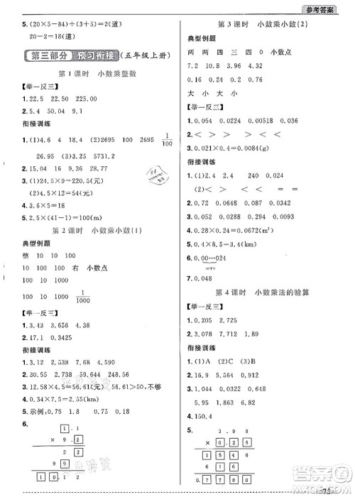 江西教育出版社2021阳光同学暑假衔接4升5年级数学人教版答案