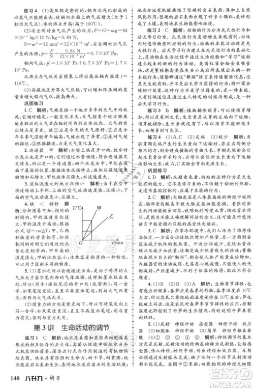 浙江工商大学出版社2021孟建平系列暑假培训教材八年级科学参考答案