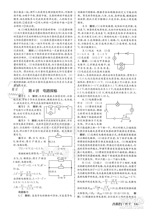 浙江工商大学出版社2021孟建平系列暑假培训教材八年级科学参考答案