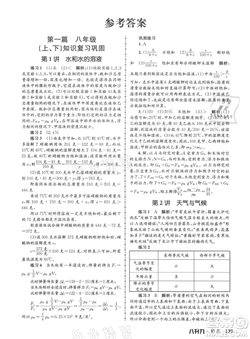 浙江工商大学出版社2021孟建平系列暑假培训教材八年级科学参考答案