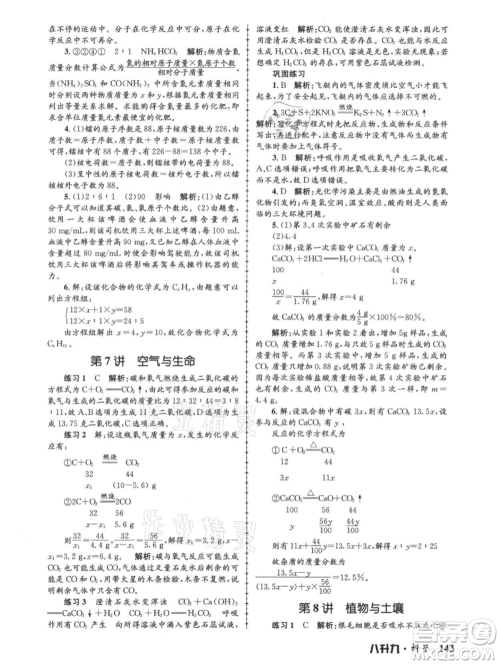 浙江工商大学出版社2021孟建平系列暑假培训教材八年级科学参考答案