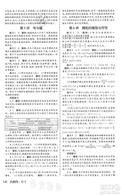 浙江工商大学出版社2021孟建平系列暑假培训教材八年级科学参考答案