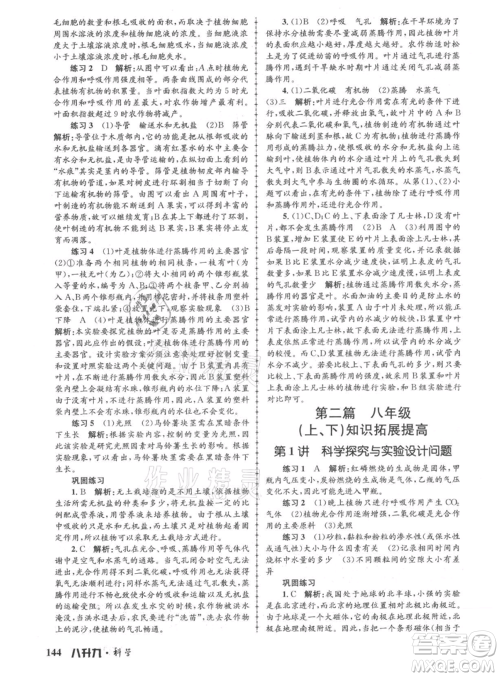 浙江工商大学出版社2021孟建平系列暑假培训教材八年级科学参考答案 浙江工商大学出版社2021孟建平系列暑假培训教材八年级科学参考答案