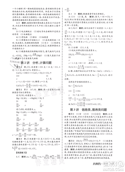 浙江工商大学出版社2021孟建平系列暑假培训教材八年级科学参考答案