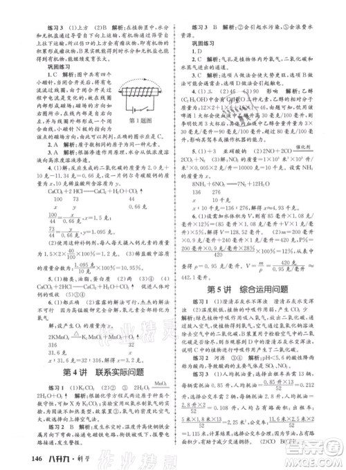 浙江工商大学出版社2021孟建平系列暑假培训教材八年级科学参考答案