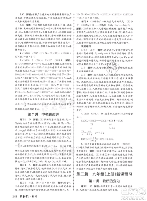 浙江工商大学出版社2021孟建平系列暑假培训教材八年级科学参考答案