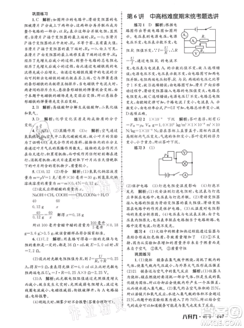 浙江工商大学出版社2021孟建平系列暑假培训教材八年级科学参考答案