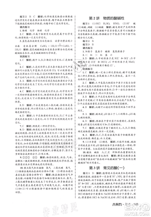 浙江工商大学出版社2021孟建平系列暑假培训教材八年级科学参考答案