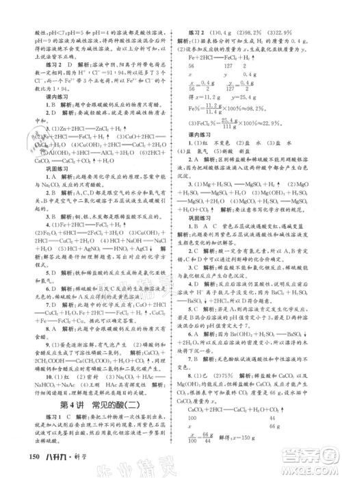 浙江工商大学出版社2021孟建平系列暑假培训教材八年级科学参考答案