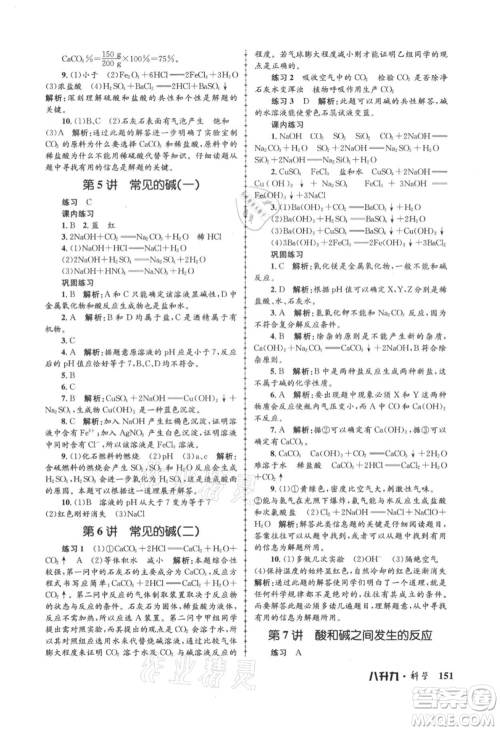 浙江工商大学出版社2021孟建平系列暑假培训教材八年级科学参考答案