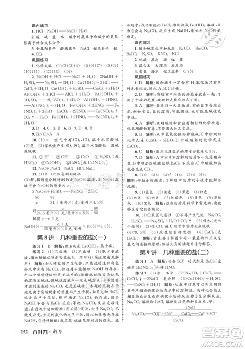 浙江工商大学出版社2021孟建平系列暑假培训教材八年级科学参考答案 浙江工商大学出版社2021孟建平系列暑假培训教材八年级科学参考答案