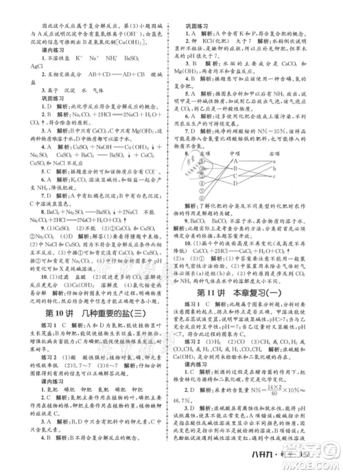 浙江工商大学出版社2021孟建平系列暑假培训教材八年级科学参考答案