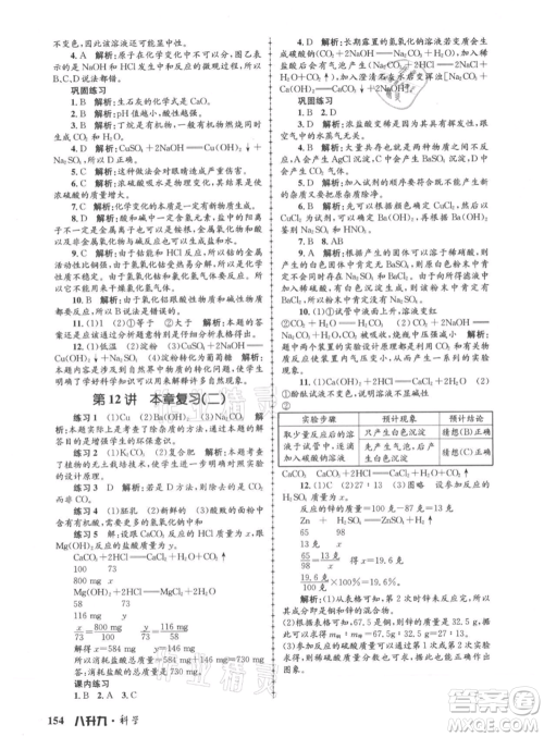 浙江工商大学出版社2021孟建平系列暑假培训教材八年级科学参考答案