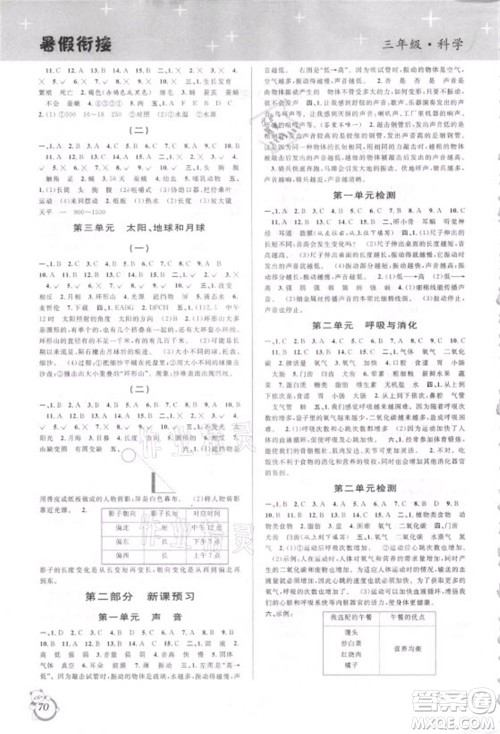 浙江科学技术出版社2021第三学期暑假衔接科学三年级JK教科版答案