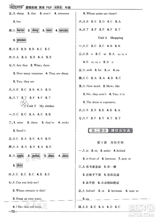 江西教育出版社2021阳光同学暑假衔接4升5年级英语PEP版答案