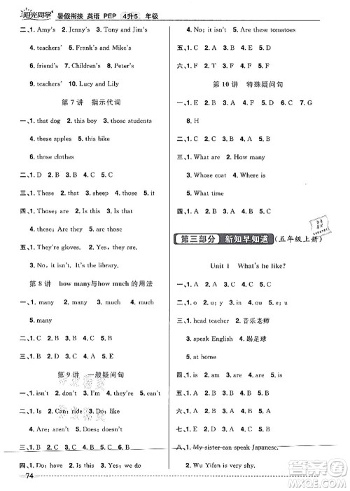 江西教育出版社2021阳光同学暑假衔接4升5年级英语PEP版答案