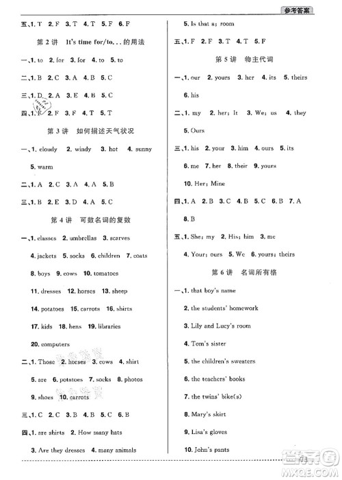 江西教育出版社2021阳光同学暑假衔接4升5年级英语PEP版答案