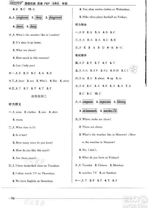 江西教育出版社2021阳光同学暑假衔接4升5年级英语PEP版答案