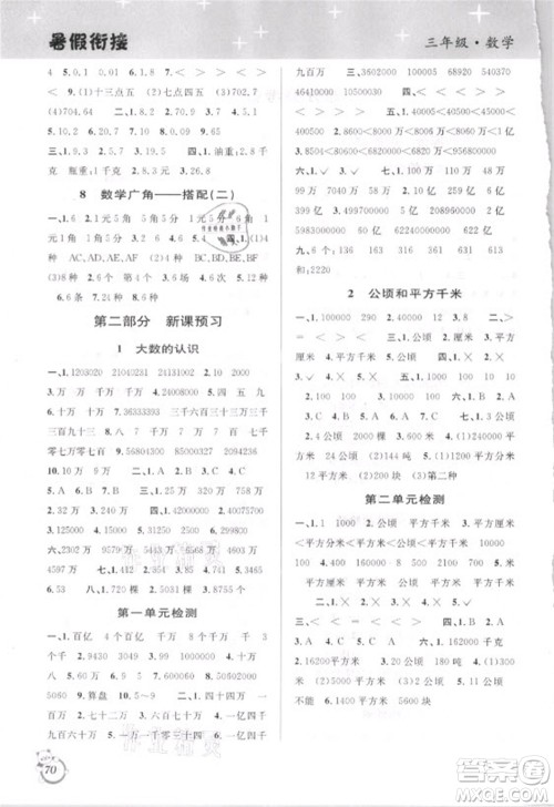 安徽人民出版社2021第三学期暑假衔接数学三年级人教版答案