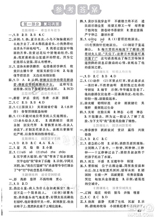 江西教育出版社2021阳光同学暑假衔接5升6年级语文人教版答案