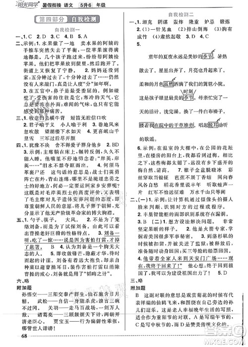 江西教育出版社2021阳光同学暑假衔接5升6年级语文人教版答案