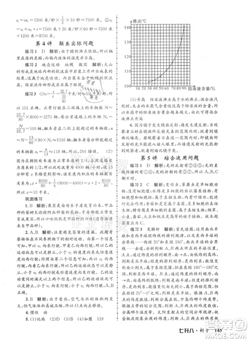 浙江工商大学出版社2021孟建平系列暑假培训教材七年级科学参考答案