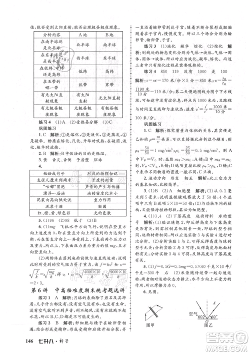 浙江工商大学出版社2021孟建平系列暑假培训教材七年级科学参考答案