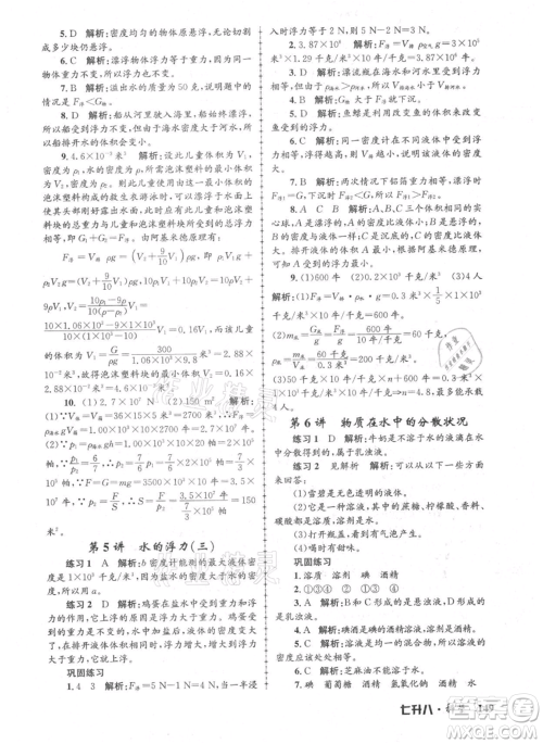 浙江工商大学出版社2021孟建平系列暑假培训教材七年级科学参考答案