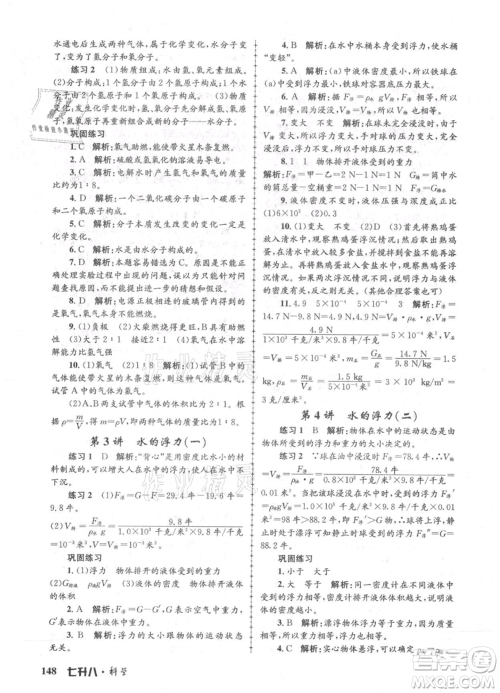 浙江工商大学出版社2021孟建平系列暑假培训教材七年级科学参考答案