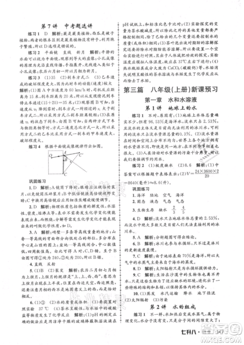 浙江工商大学出版社2021孟建平系列暑假培训教材七年级科学参考答案