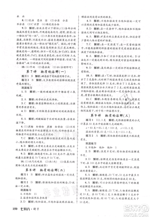 浙江工商大学出版社2021孟建平系列暑假培训教材七年级科学参考答案