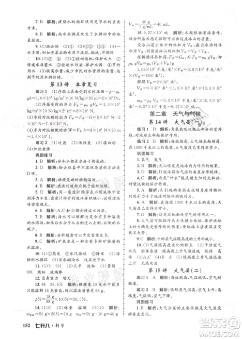 浙江工商大学出版社2021孟建平系列暑假培训教材七年级科学参考答案