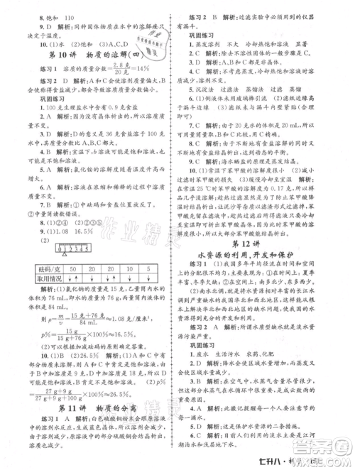 浙江工商大学出版社2021孟建平系列暑假培训教材七年级科学参考答案