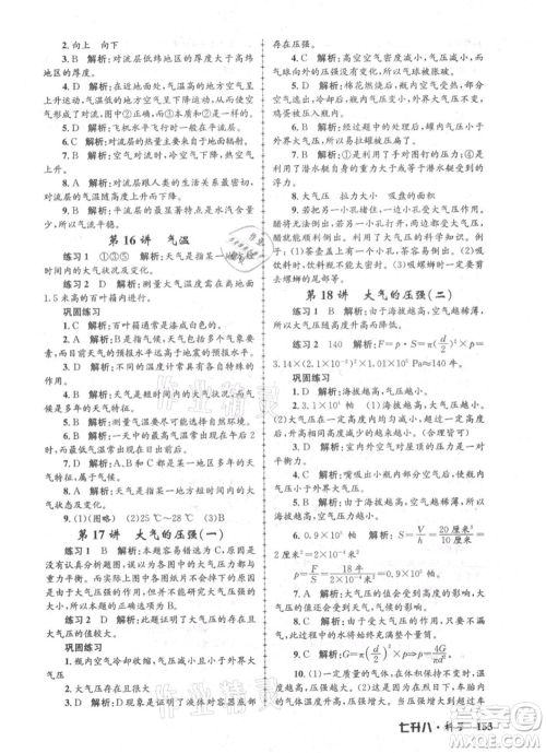 浙江工商大学出版社2021孟建平系列暑假培训教材七年级科学参考答案