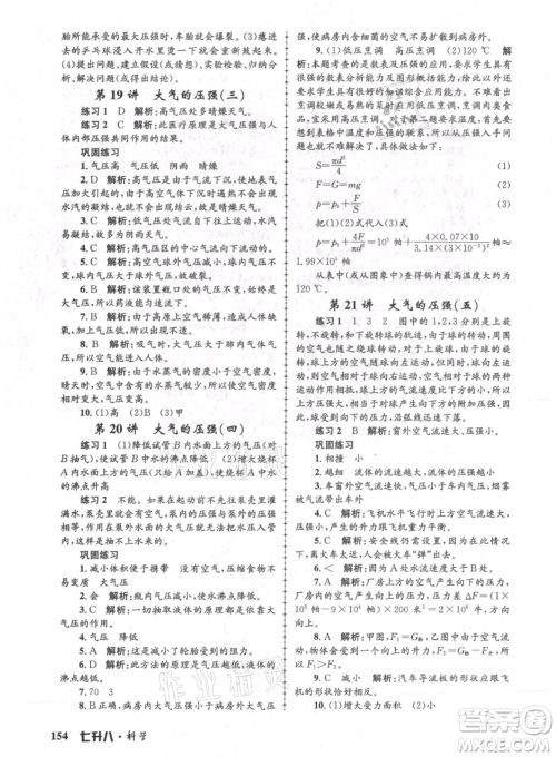 浙江工商大学出版社2021孟建平系列暑假培训教材七年级科学参考答案