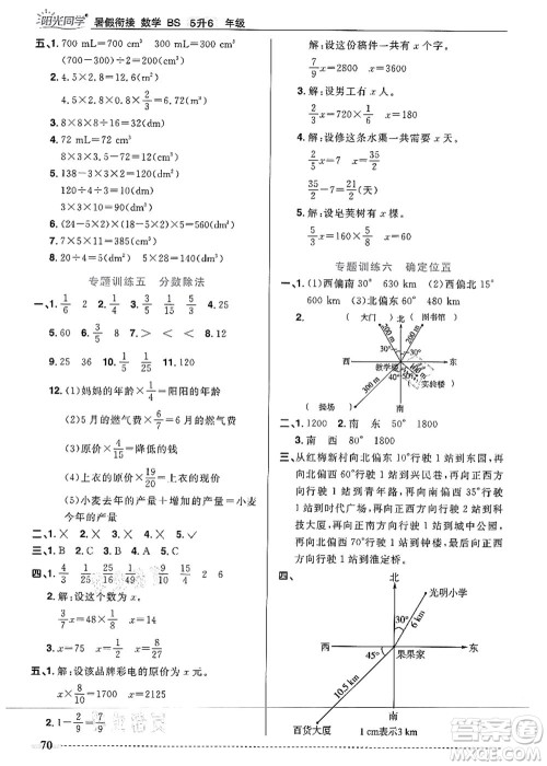 江西教育出版社2021阳光同学暑假衔接5升6年级数学北师大版答案