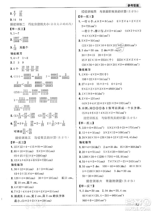 江西教育出版社2021阳光同学暑假衔接5升6年级数学北师大版答案