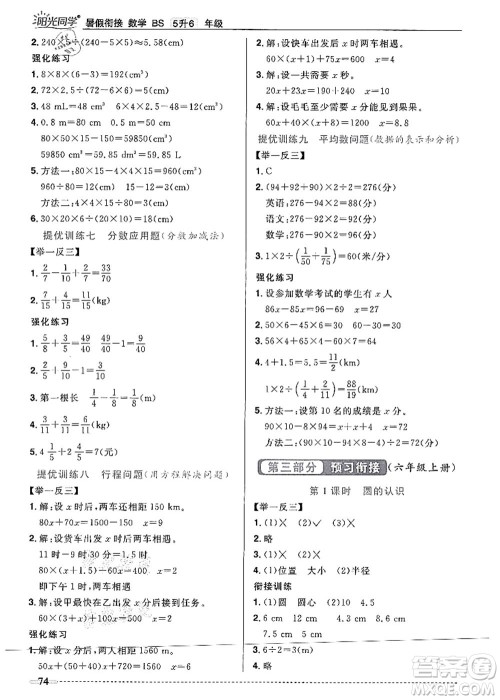江西教育出版社2021阳光同学暑假衔接5升6年级数学北师大版答案