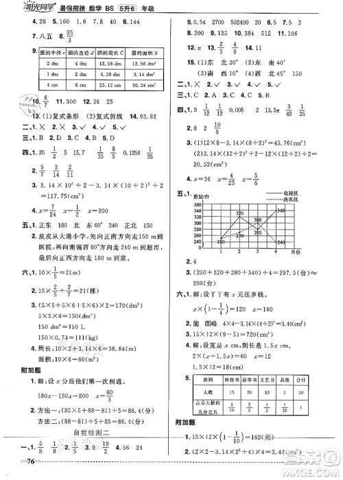 江西教育出版社2021阳光同学暑假衔接5升6年级数学北师大版答案