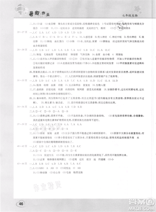 中原农民出版社2021新锐图书假期园地暑假作业七年级生物通用版参考答案