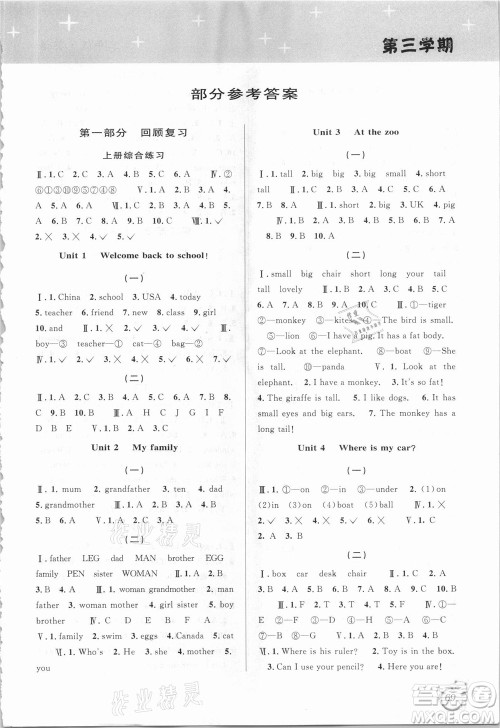 安徽人民出版社2021第三学期暑假衔接英语三年级人教版答案