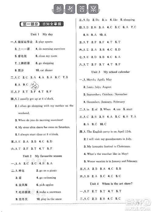 江西教育出版社2021阳光同学暑假衔接5升6年级英语PEP版答案