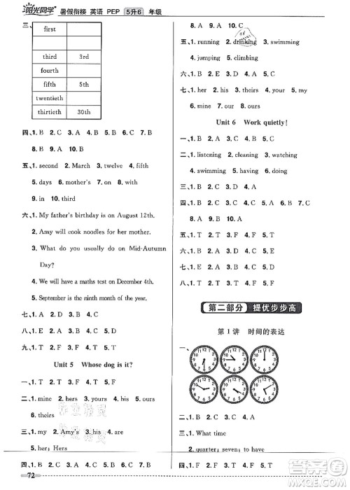 江西教育出版社2021阳光同学暑假衔接5升6年级英语PEP版答案
