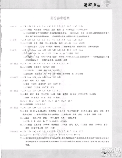 中原农民出版社2021新锐图书假期园地暑假作业八年级生物通用版参考答案