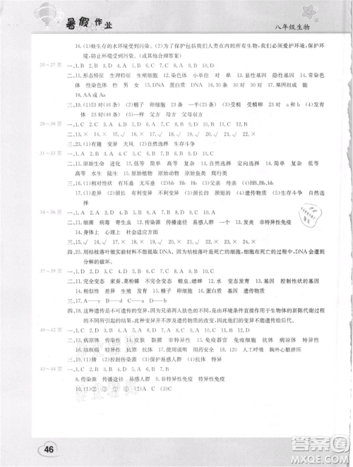 中原农民出版社2021新锐图书假期园地暑假作业八年级生物通用版参考答案