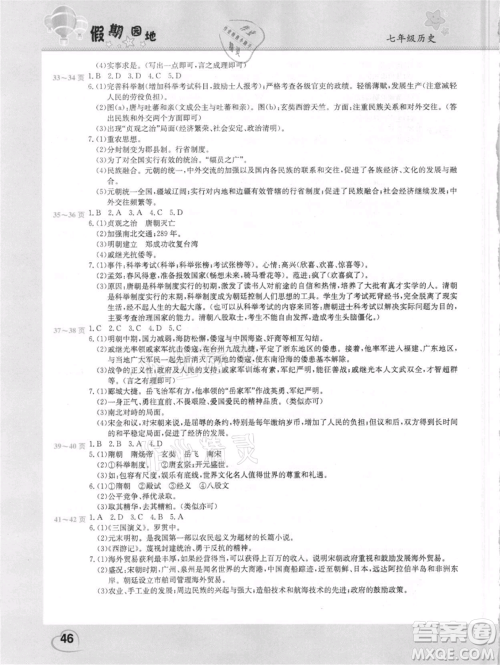 中原农民出版社2021新锐图书假期园地暑假作业七年级历史参考答案