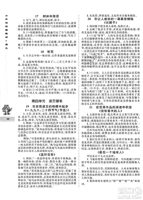 南京大学出版社2021学而优小升初衔接教材语文答案