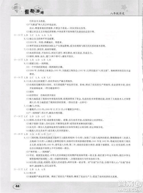 中原农民出版社2021新锐图书假期园地暑假作业八年级历史参考答案