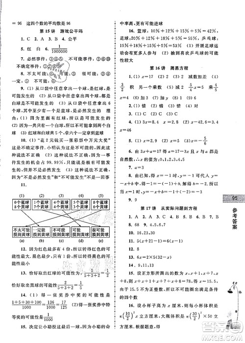 南京大学出版社2021学而优小升初衔接教材数学答案